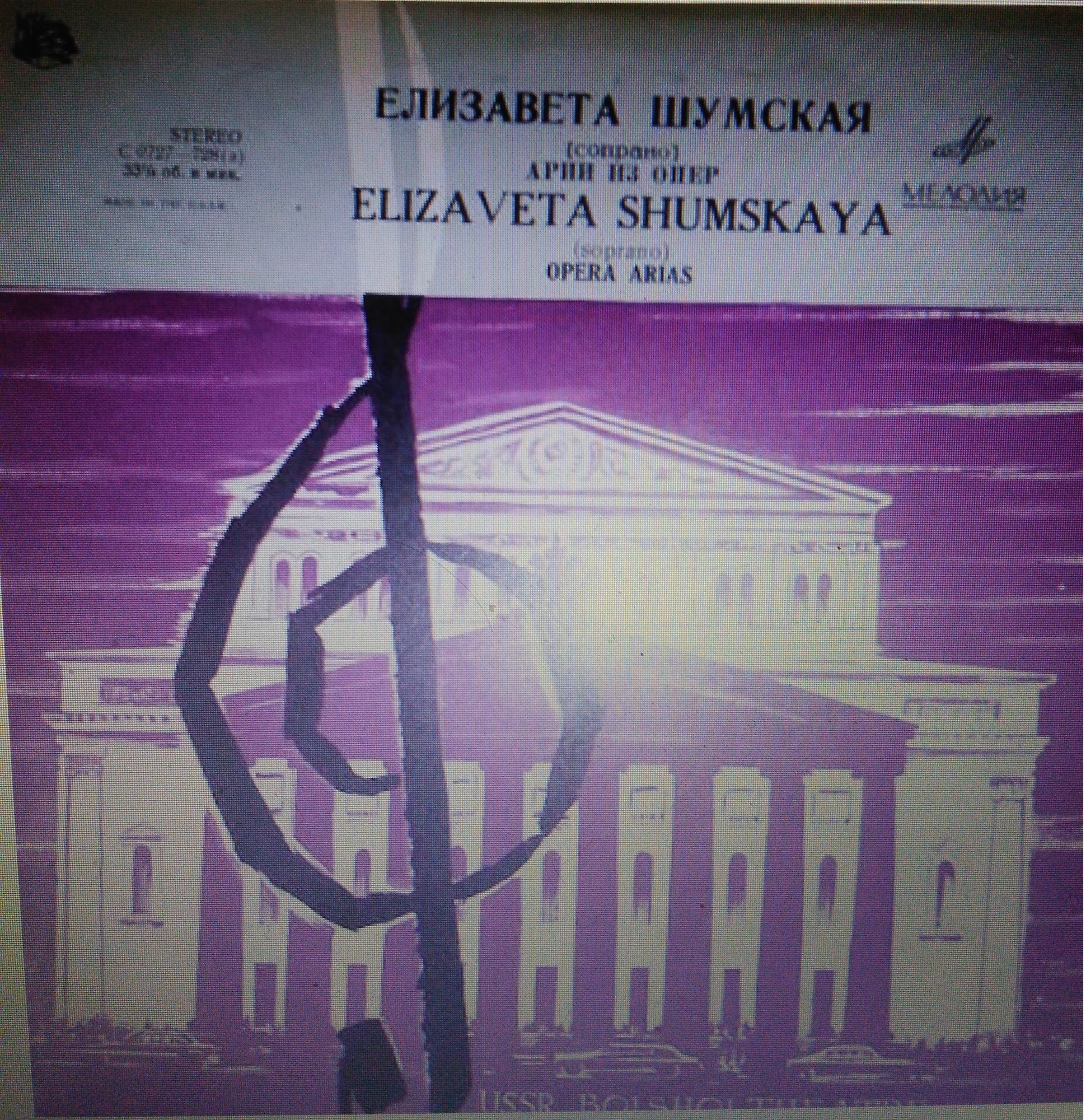 Елизавета Шумская (сопрано). Арии из опер