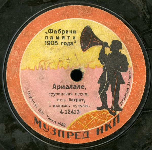 Баграт с акк. дудуки - Ариалале // Вундован гулса; грузинские песни