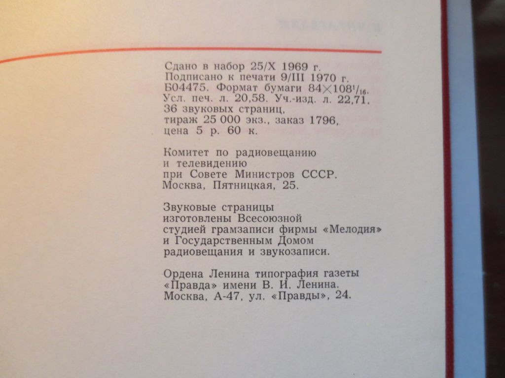 Звуковая книга о Ленине. Издание 1970 года