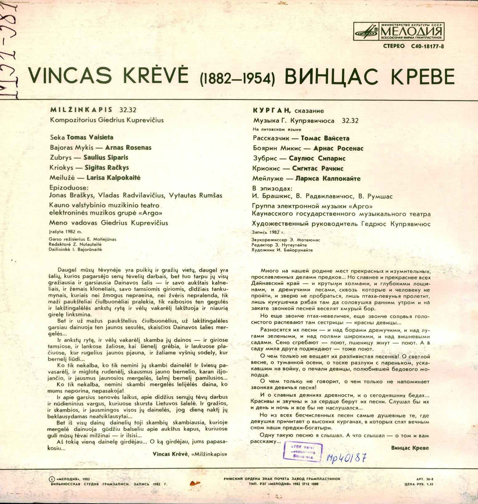 Винцас КРЕВЕ (1882-1954). «Курган», сказание. Музыка Г. Купрявичюса