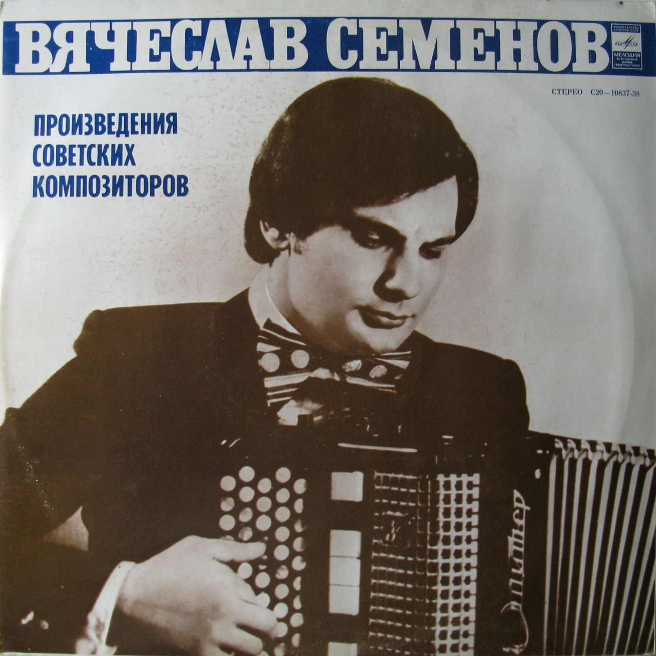 Вячеслав СЕМЕНОВ (баян)