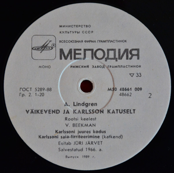 А. ЛИНДГРЕН (1907–2002) «Малыш и Карлсон, который живёт на крыше» (Väikevend ja Karlsson katuselt) — на эстонском языке