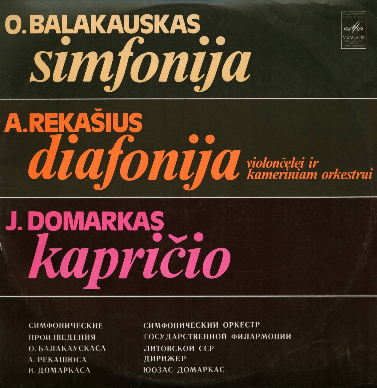 Симфонический оркестр государственной филармонии Литовской ССР, дирижер Юозас Домаркас