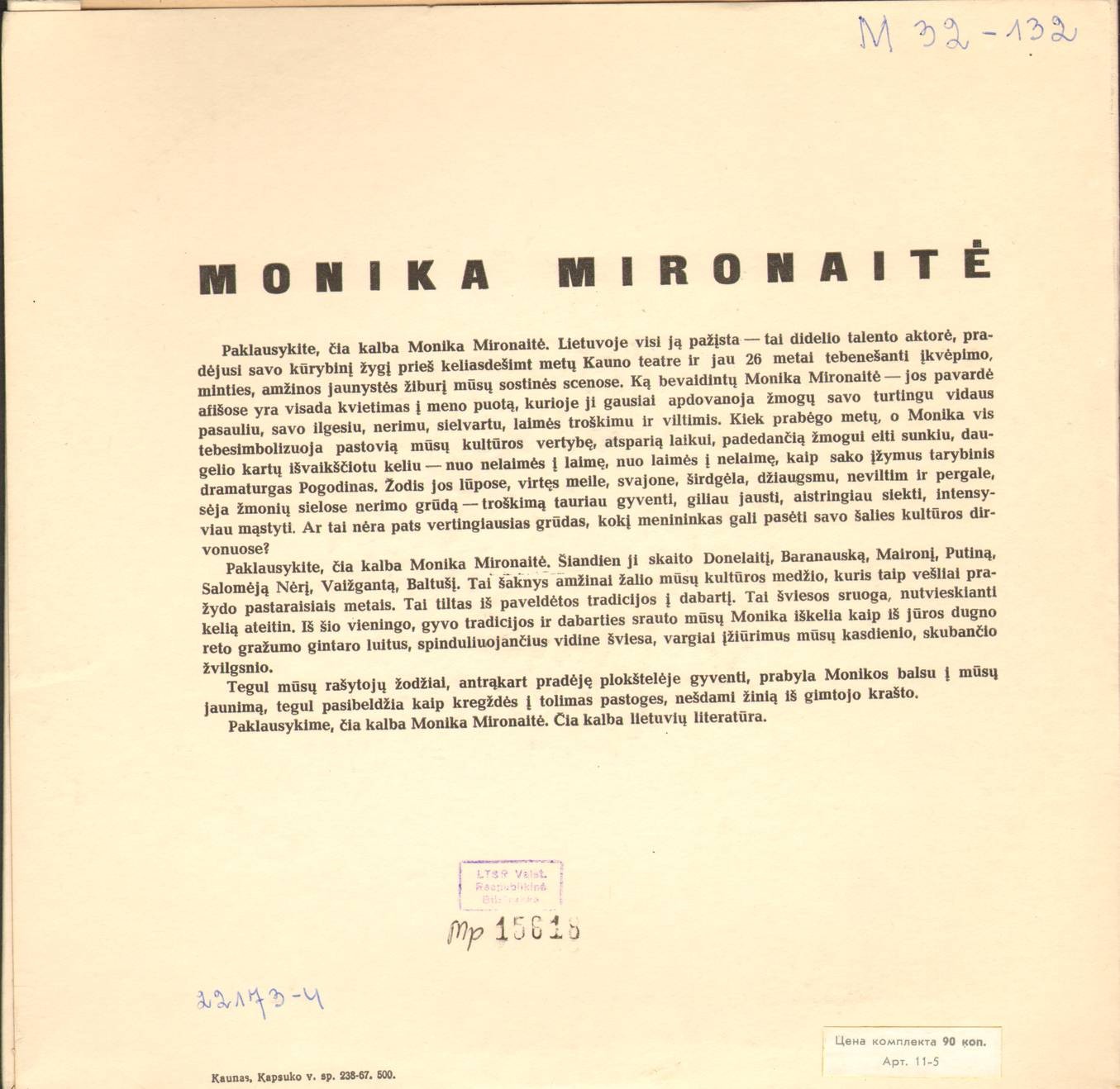 Читает Моника МИРОНАЙТЕ / Monika Mironaitė (на литовском языке)