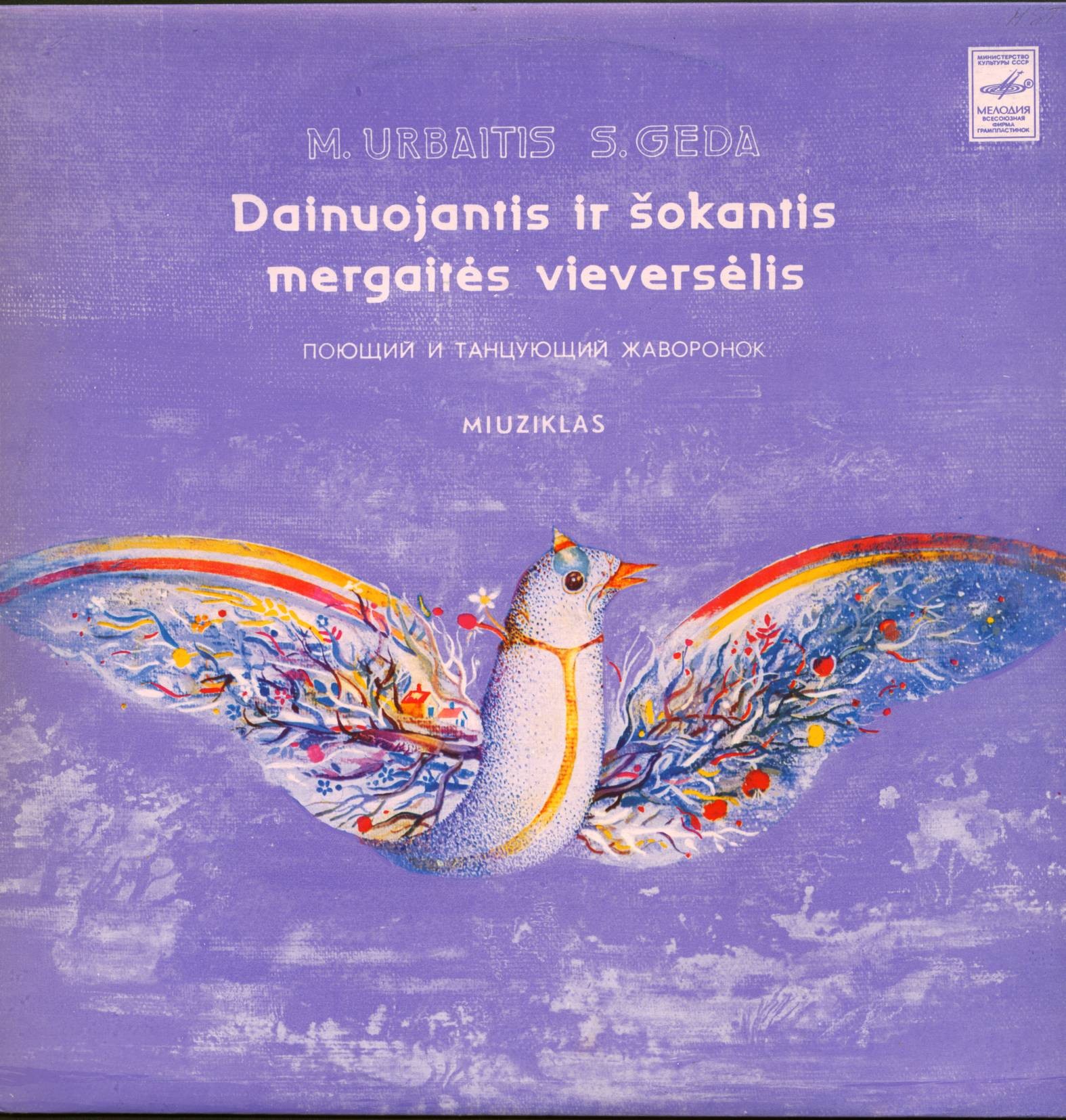 М. УРБАЙТИС (1952): Поющий и танцующий жаворонок, Мюзикл (текст С. Гяды) - на литовском яз.