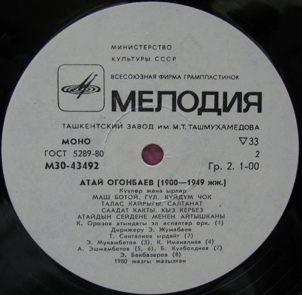 Атай ОГОНБАЕВ (1900—1949). Кюи и песни