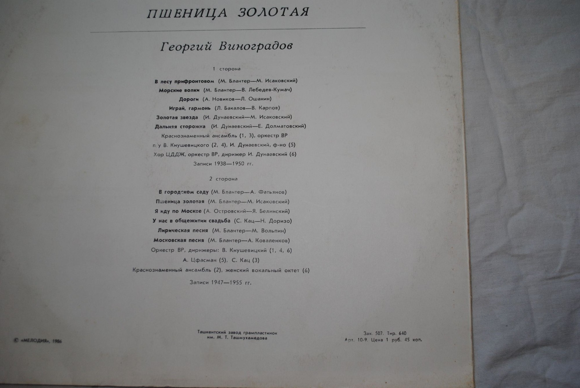 Георгий ВИНОГРАДОВ. «Пшеница золотая»