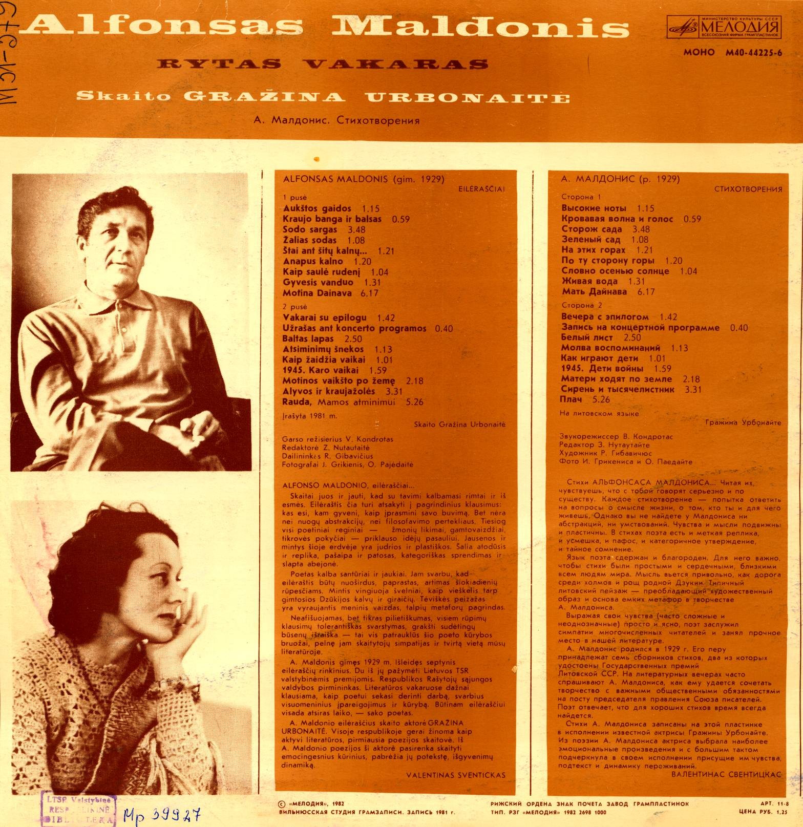 А. МАЛДОНИС (1929): Стихотворения