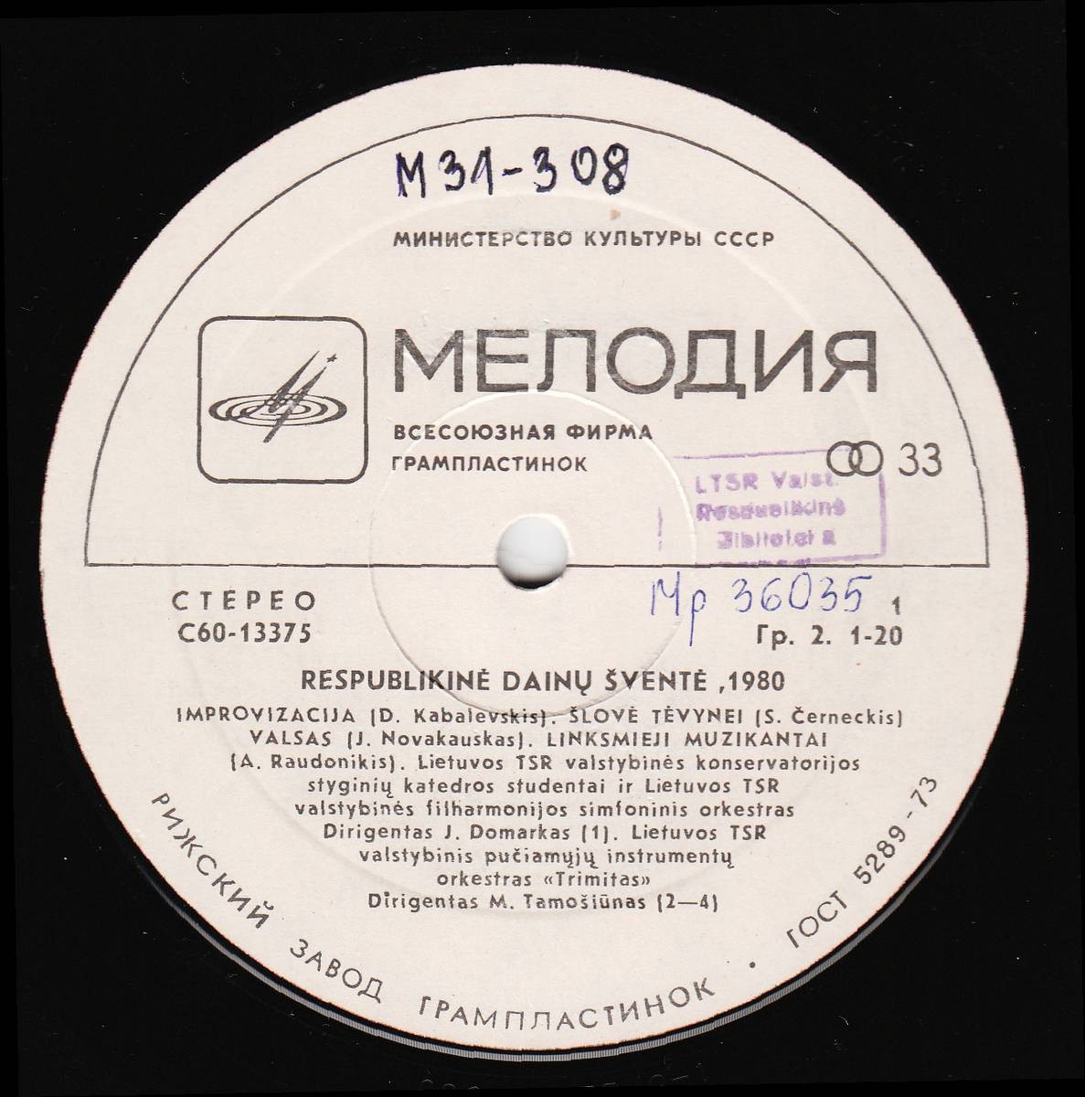 ЛИТОВСКИЙ РЕСПУБЛИКАНСКИЙ ПРАЗДНИК ПЕСНИ. Вильнюс,1980 г. (2 пластинка)