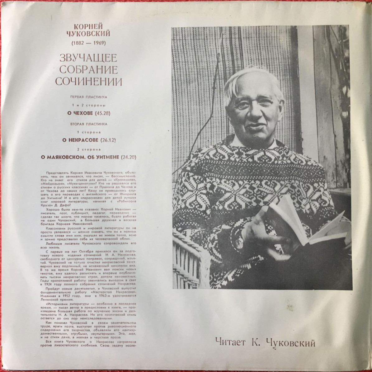 К. ЧУКОВСКИЙ (1882-1969): Звучащее собрание сочинений (выпуск I) –