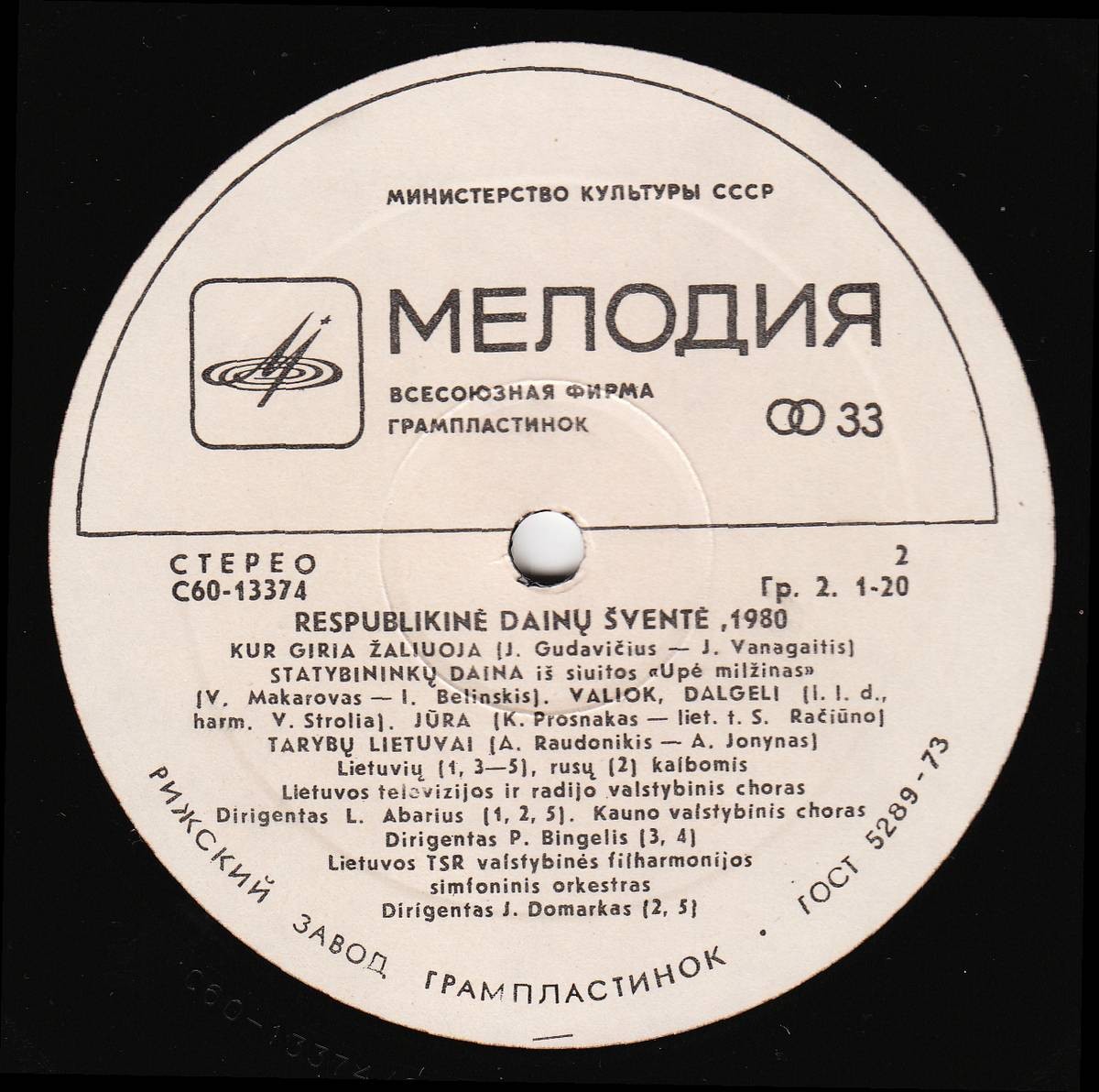 ЛИТОВСКИЙ РЕСПУБЛИКАНСКИЙ ПРАЗДНИК ПЕСНИ. Вильнюс,1980 г. (1 пластинка)