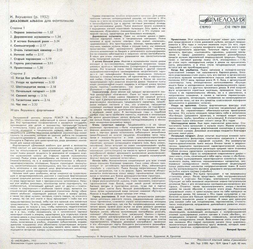 Игорь Якушенко (ф-но) - Джазовый альбом для фортепиано
