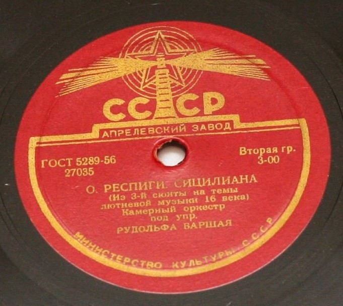 Московский камерный оркестр, дирижер Р. БАРШАЙ
