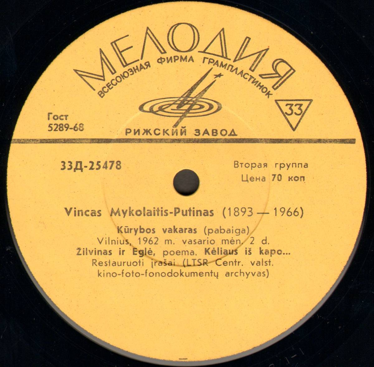 Vincas Mykolaitis-Putinas (1893-1966) / Винцас МИКОЛАЙТИС-ПУТИНАС (1893-1967). Творческий вечер 2 февраля 1962 г. (на литовском языке)