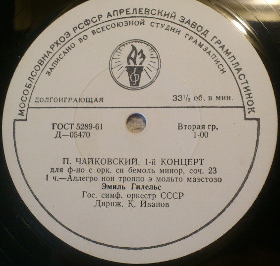 П. ЧАЙКОВСКИЙ (1840–1893): Концерт № 1 для ф-но с оркестром (Э. Гилельс, ГСО СССР, К. Иванов)