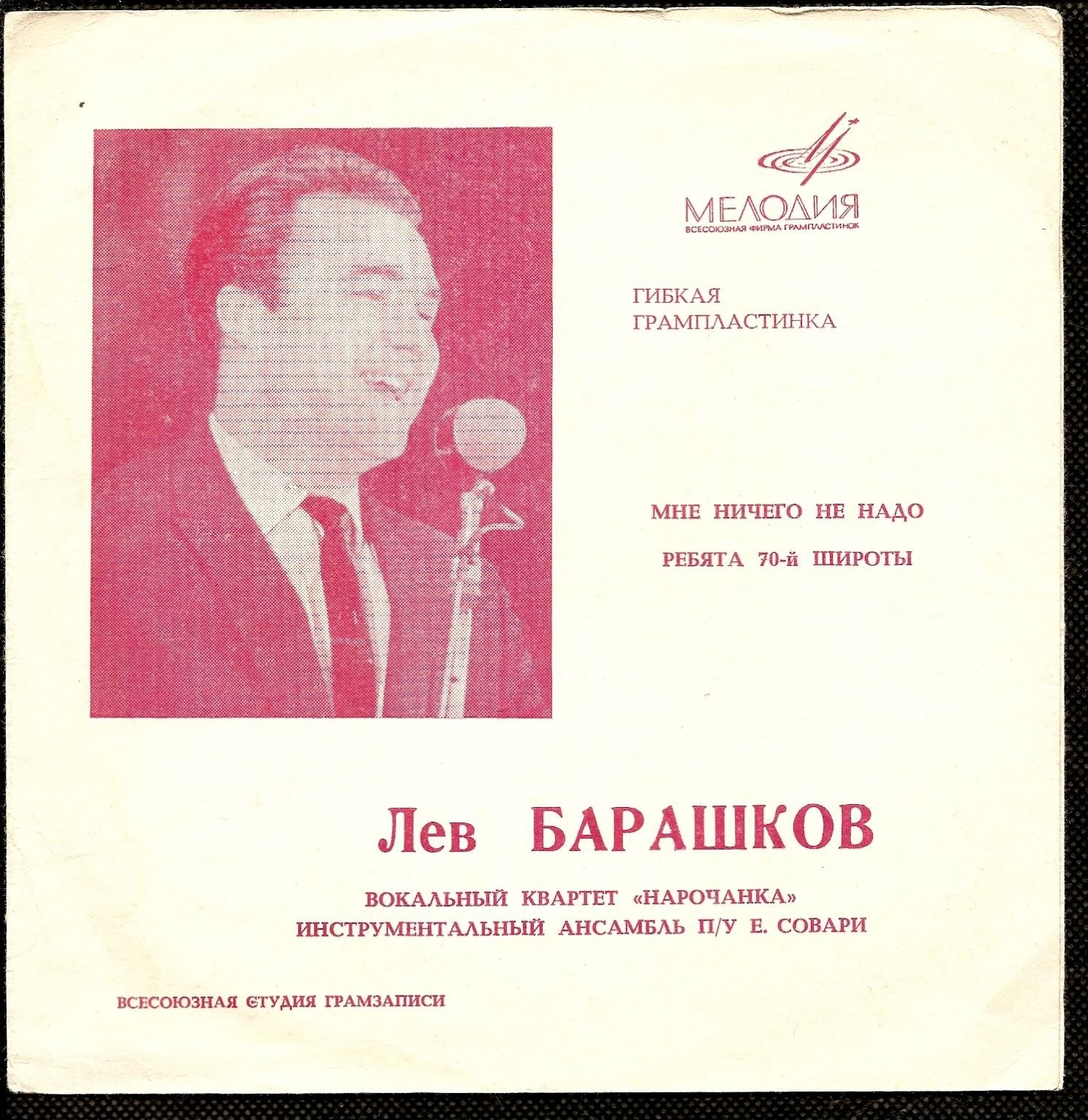 Лев Барашков