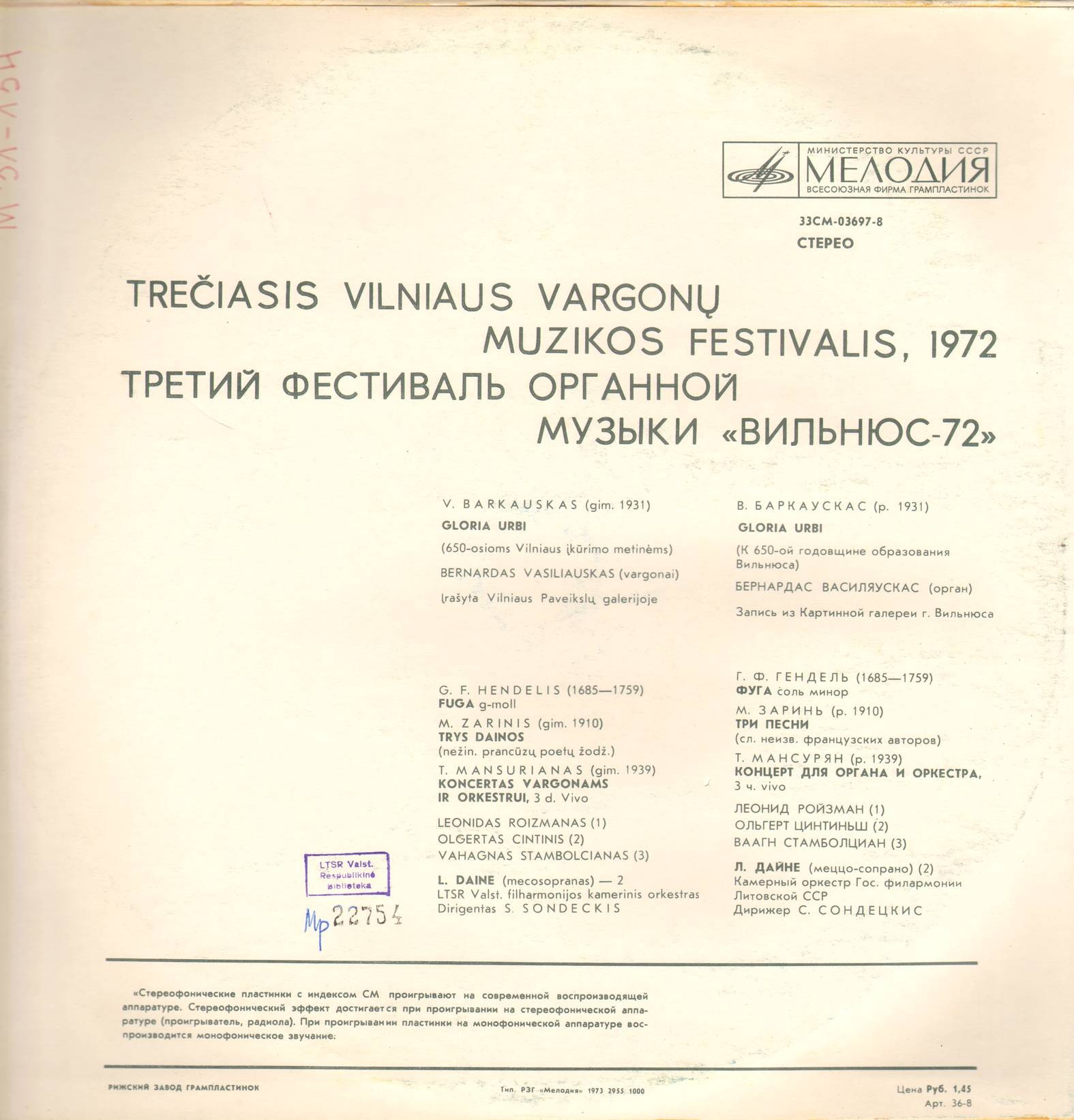 Третий фестиваль органной музыки "Вильнюс-72"