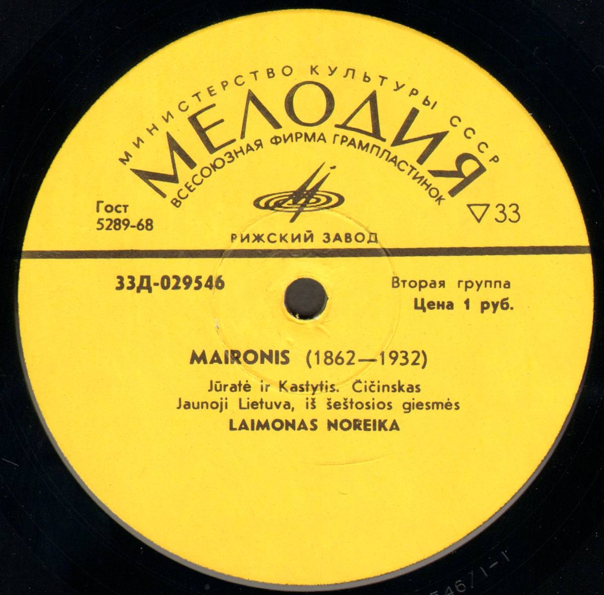 МАЙРОНИС (1862-1932). Стихотворения (на литовском языке) / Maironis