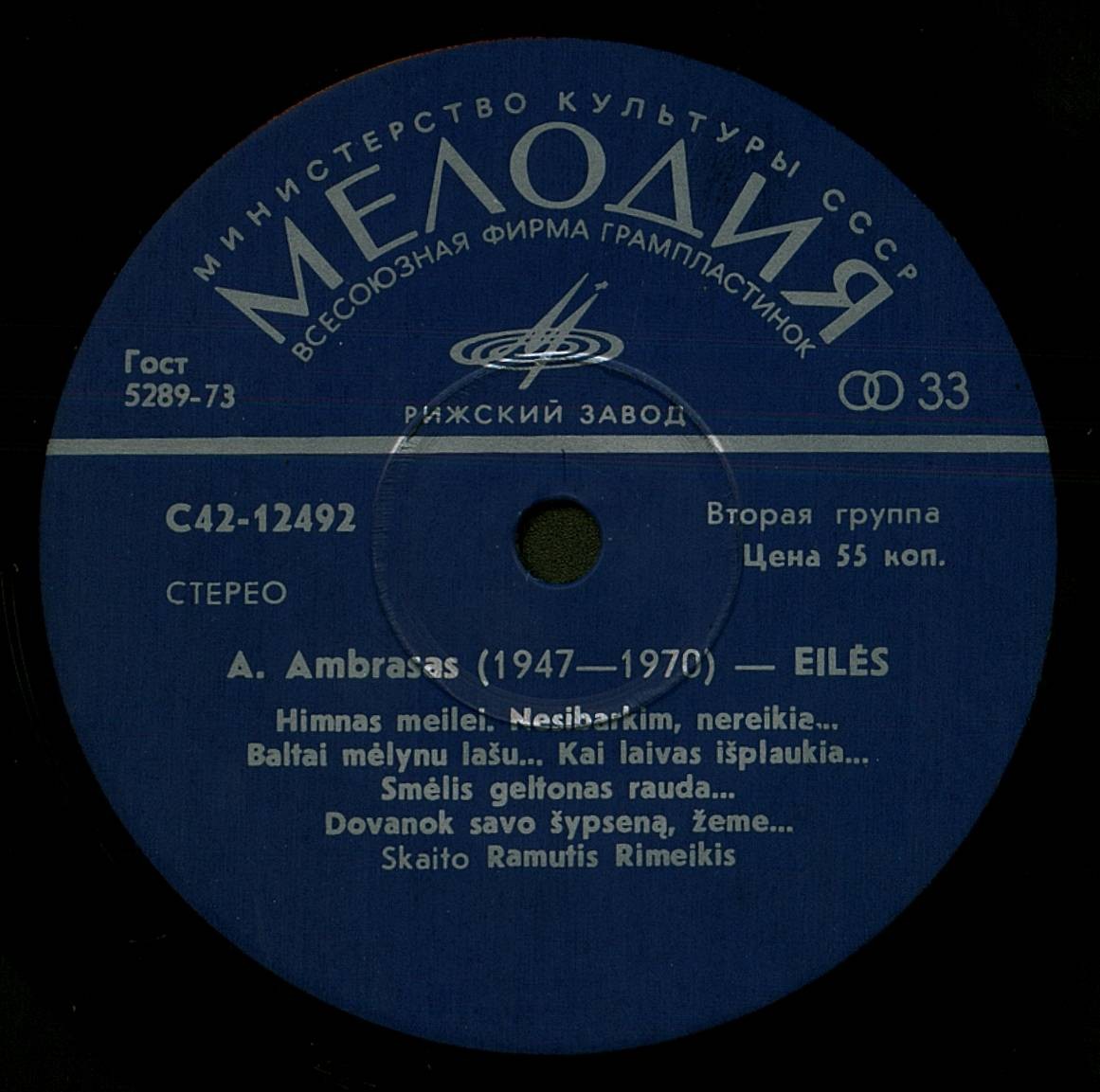 А. АМБРАСАС (1947—1970): Стихотворения