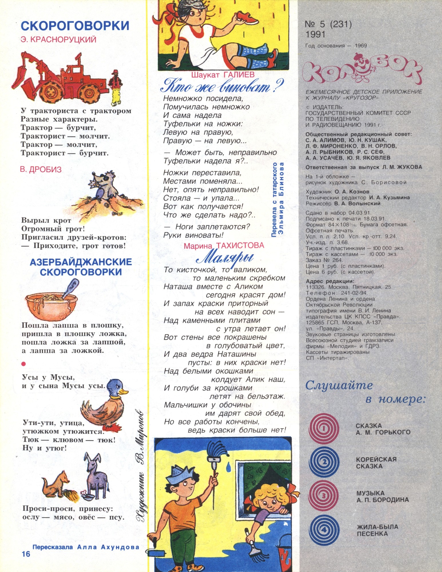 Колобок 1991 №05