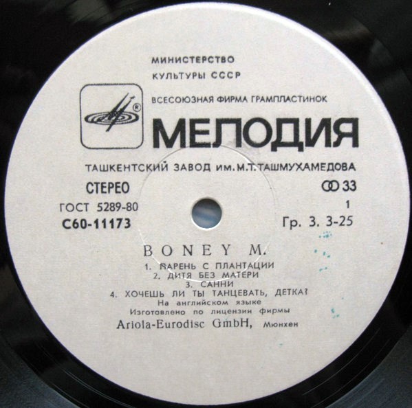 АНСАМБЛЬ «БОНИ М» (Boney M)