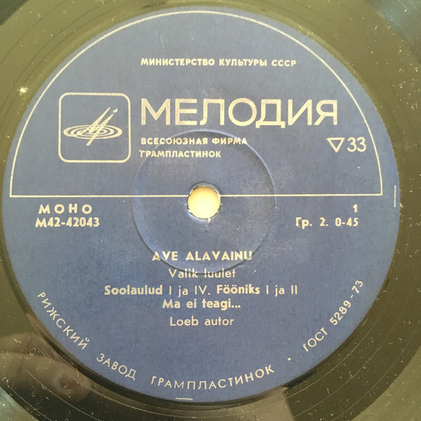 А. АЛАВАЙНУ (1942): Стихотворения