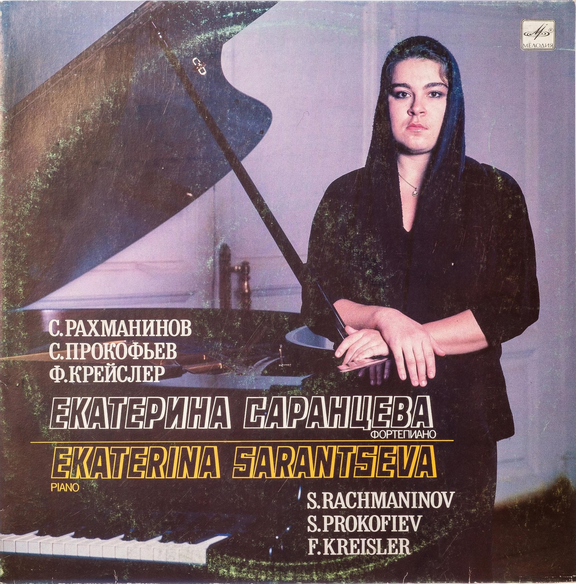 Екатерина САРАНЦЕВА (ф-но)