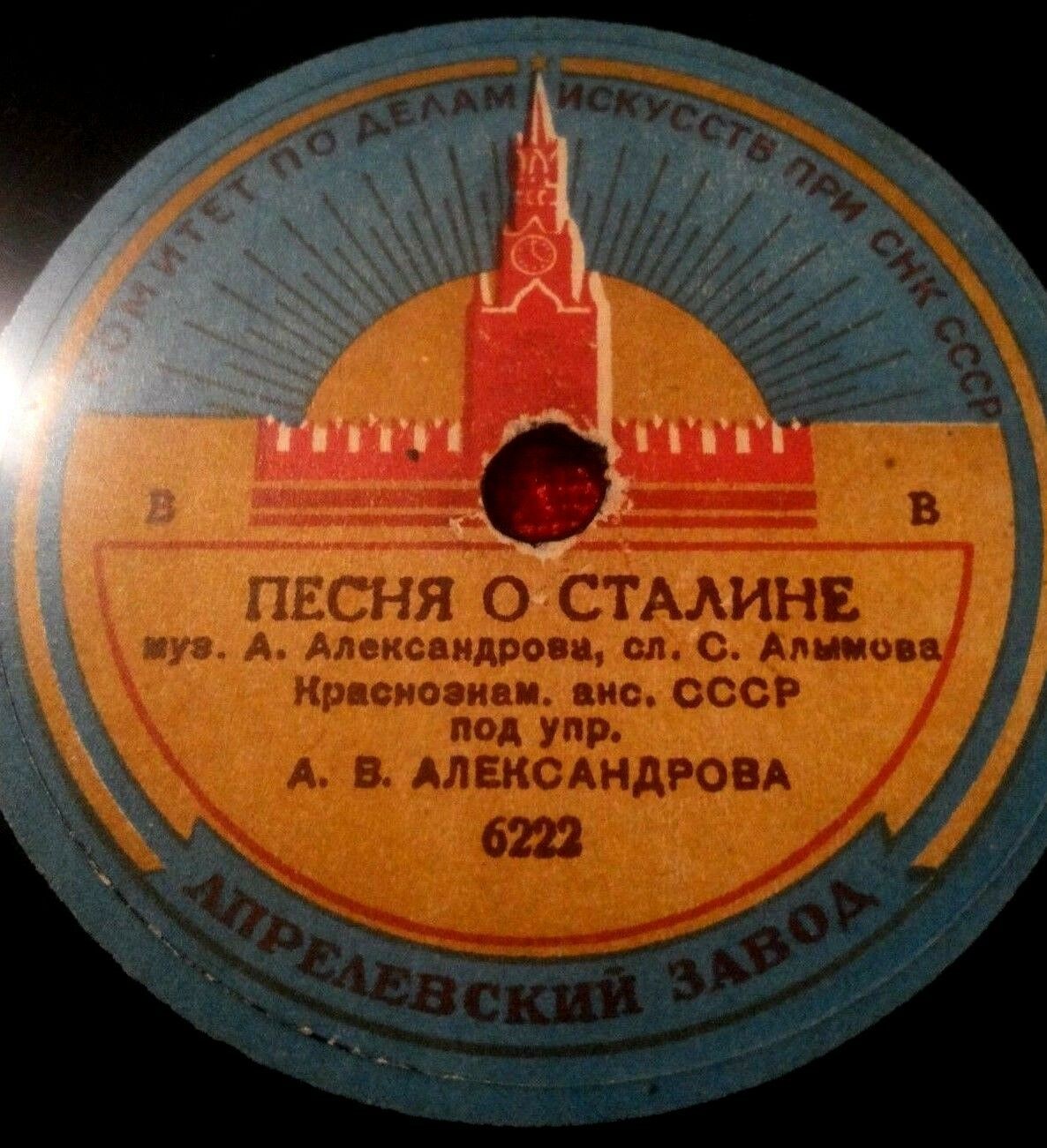 Песня о Родине /  Песня о Сталине