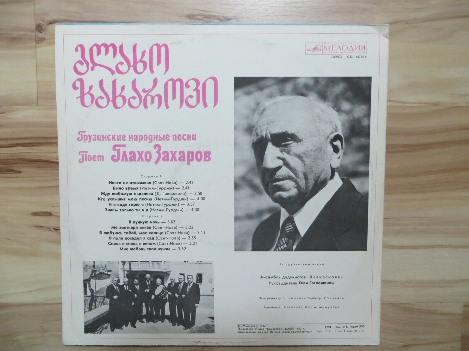 Глахо Захаров поёт грузинские народные песни