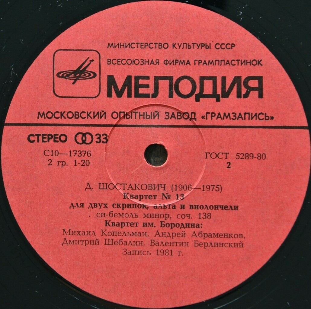 Д. ШОСТАКОВИЧ (1906-1975): Квартеты № 12, № 13 для двух скрипок, альта и виолончели (Квартет им. Бородина)