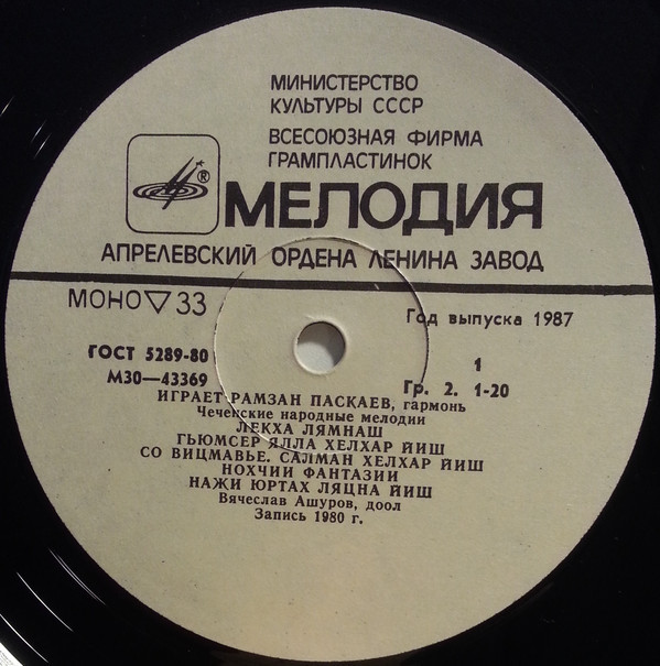 Рамзан ПАСКАЕВ (гармонь). Чеченские народные мелодии