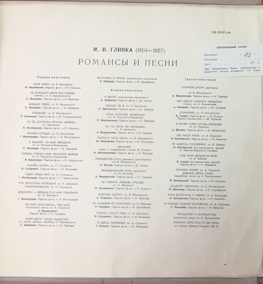 М. ГЛИНКА (1804–1857): Романсы и песни (1/5)