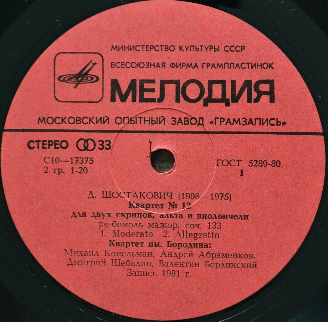 Д. ШОСТАКОВИЧ (1906-1975): Квартеты № 12, № 13 для двух скрипок, альта и виолончели (Квартет им. Бородина)