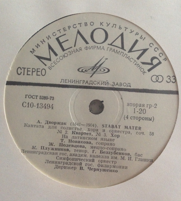 A.ДВОРЖАК (1841 —1904): «Stabat Mater», кантата для солистов, хора и оркестра, соч. 58 (на латинском яз.)