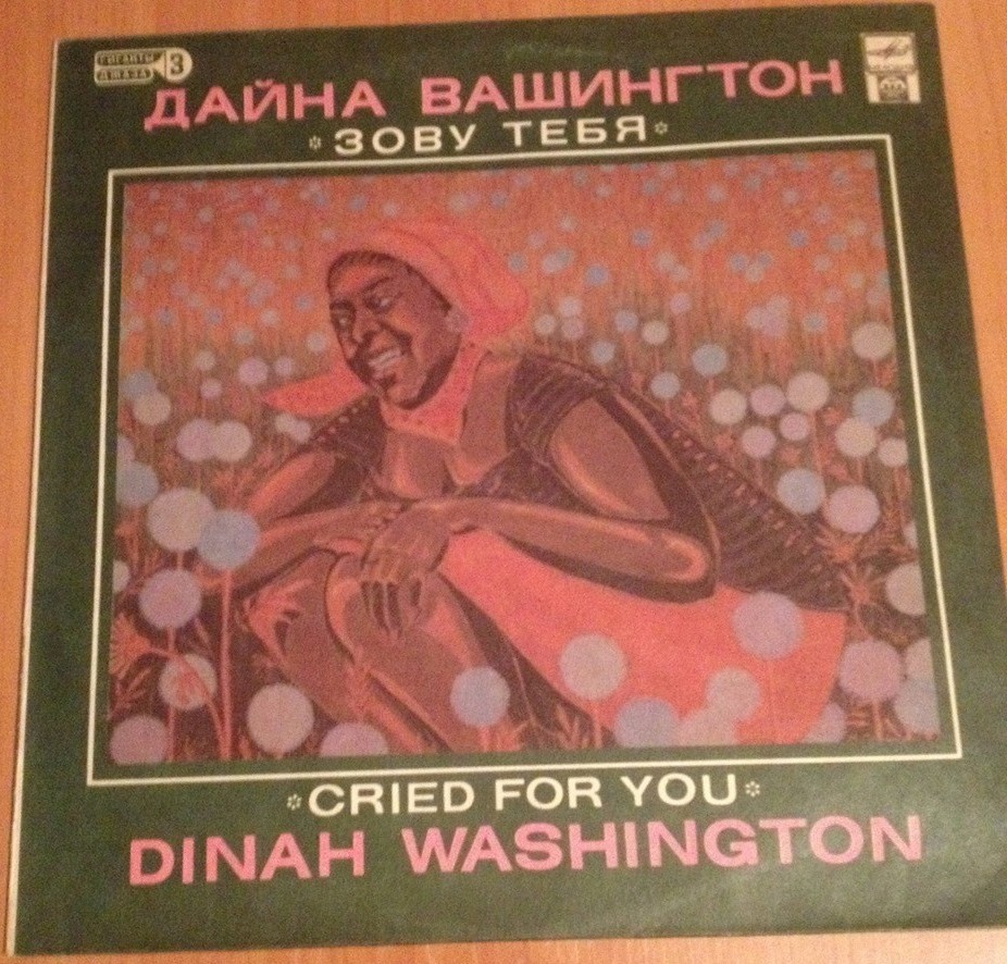 ВАШИНГТОН Дайна (Dinah Washington). «Зову тебя / Cried For You»