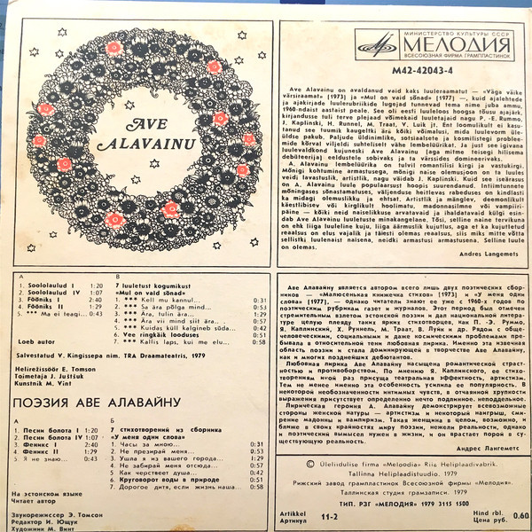 А. АЛАВАЙНУ (1942): Стихотворения