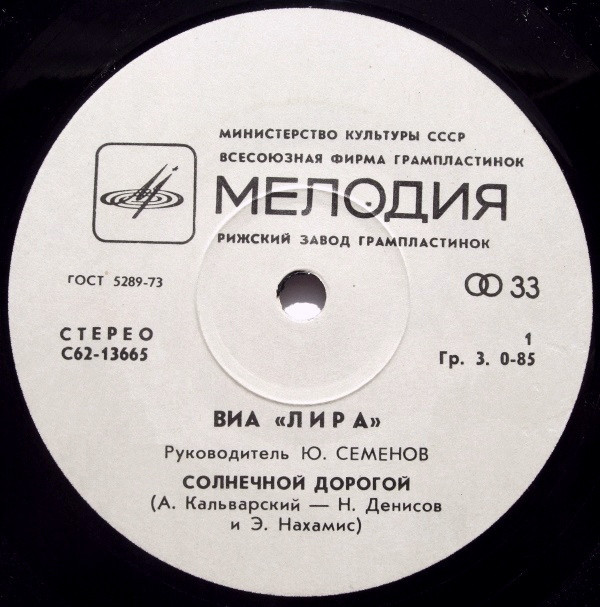 ВИА "ЛИРА", рук. Ю.Семенов