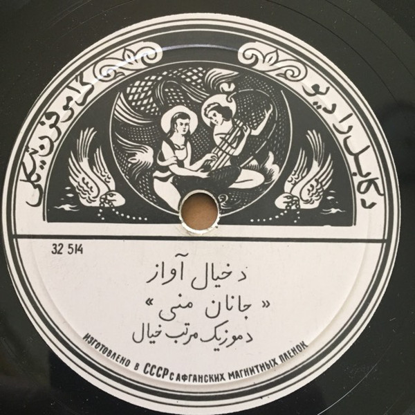 Афганская музыка
