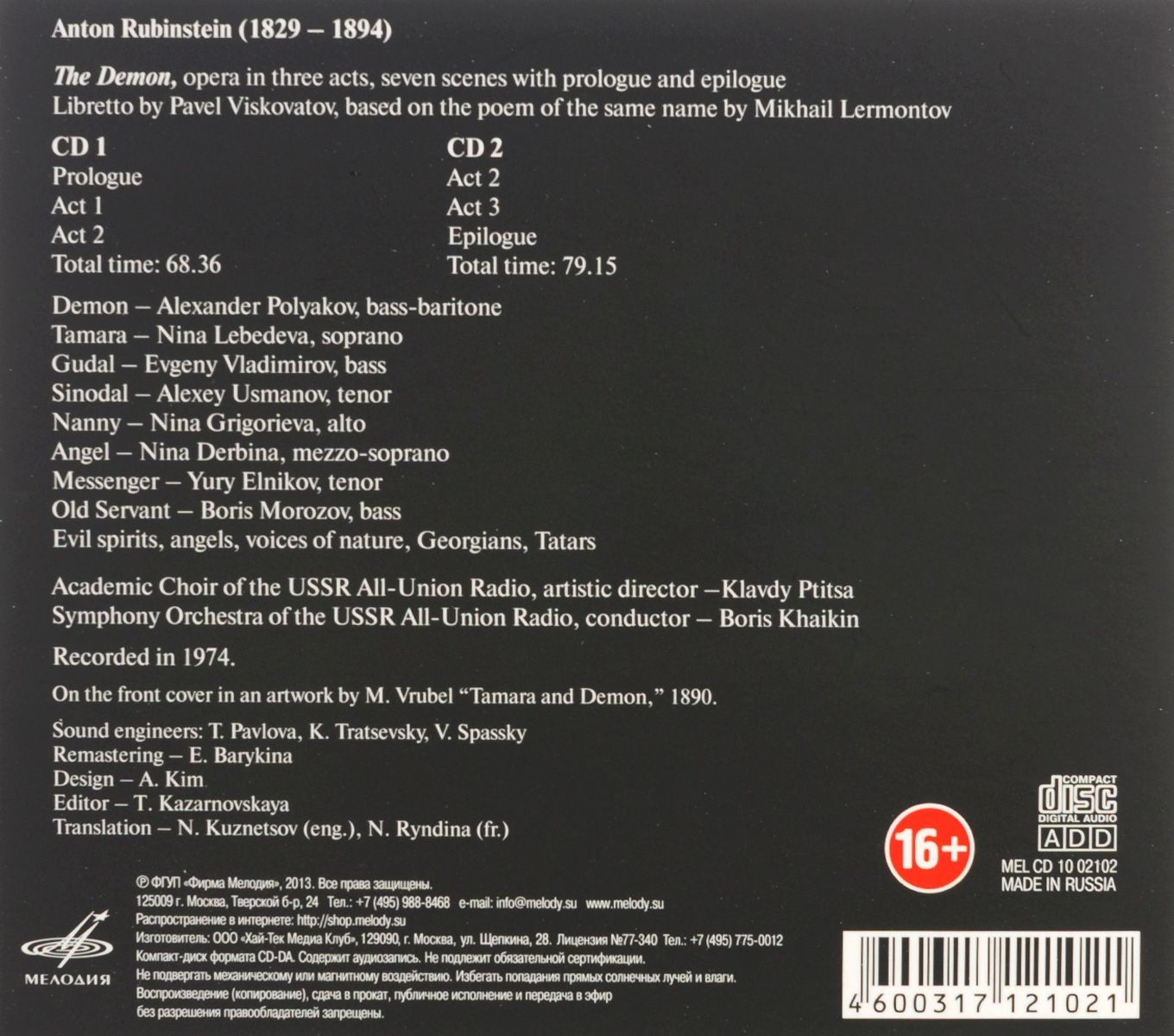 Антон Рубинштейн. "Демон" (2 CD)