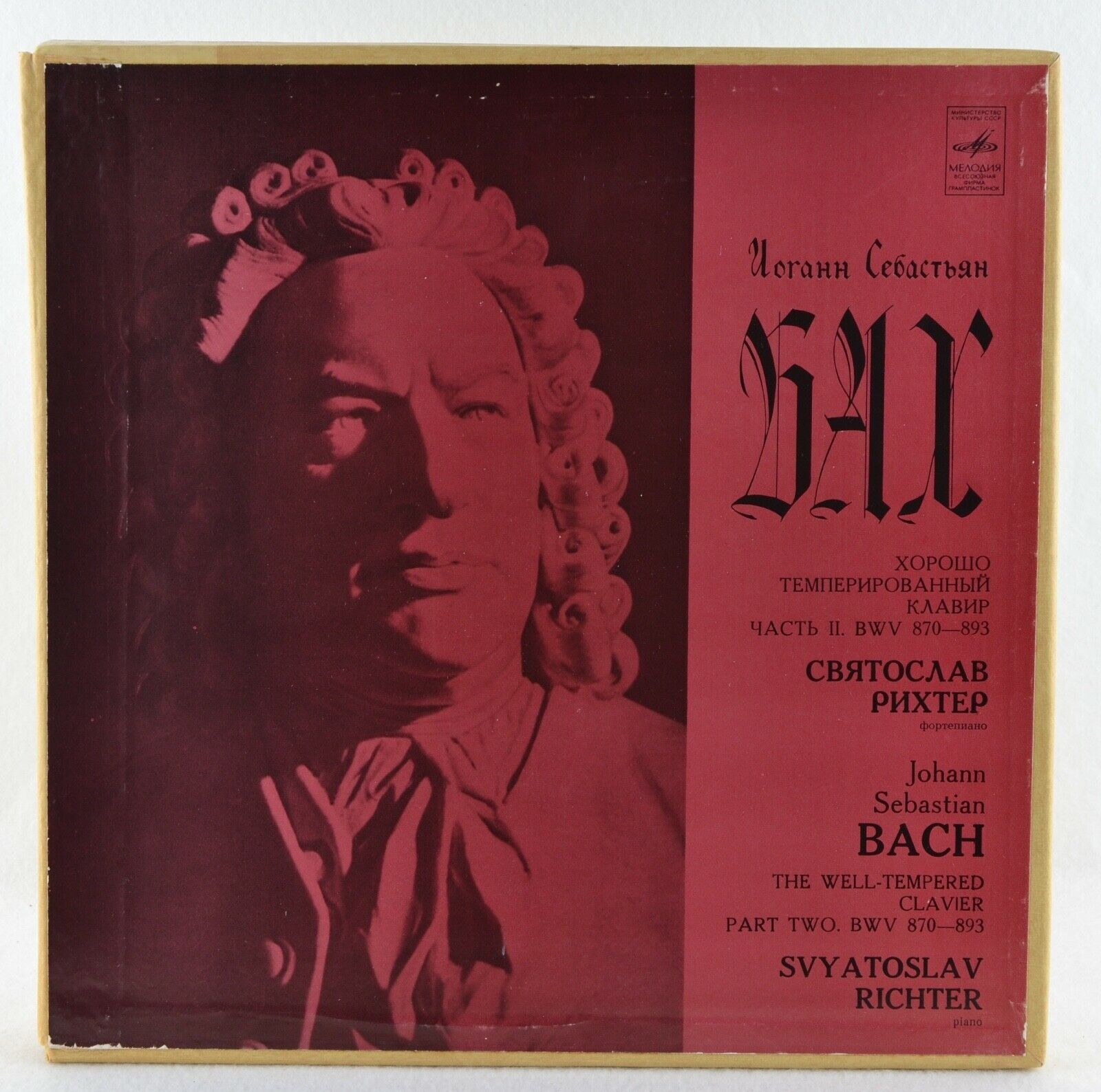 И. С. БАХ (1685-1750) "Хорошо темперированный клавир". Прелюдии и фуги, часть II (С. Рихтер, ф-но)