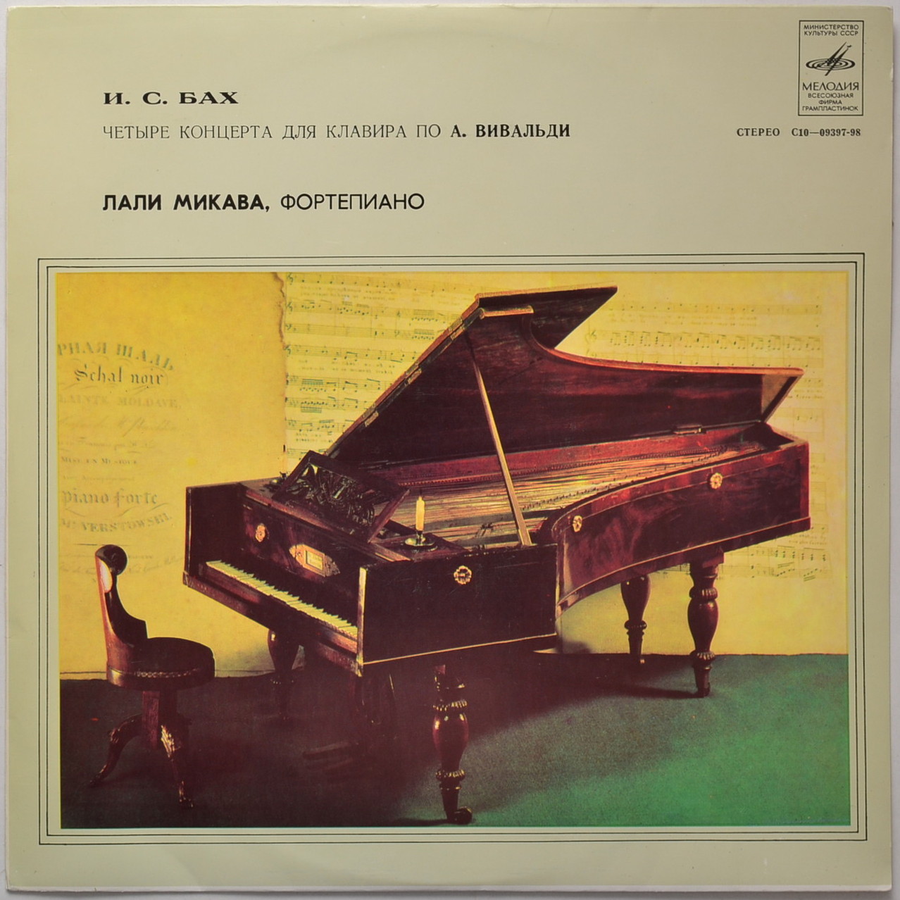 И. С. Бах: Четыре концерта для клавира по А. Вивальди (Лали Микава, ф-но)