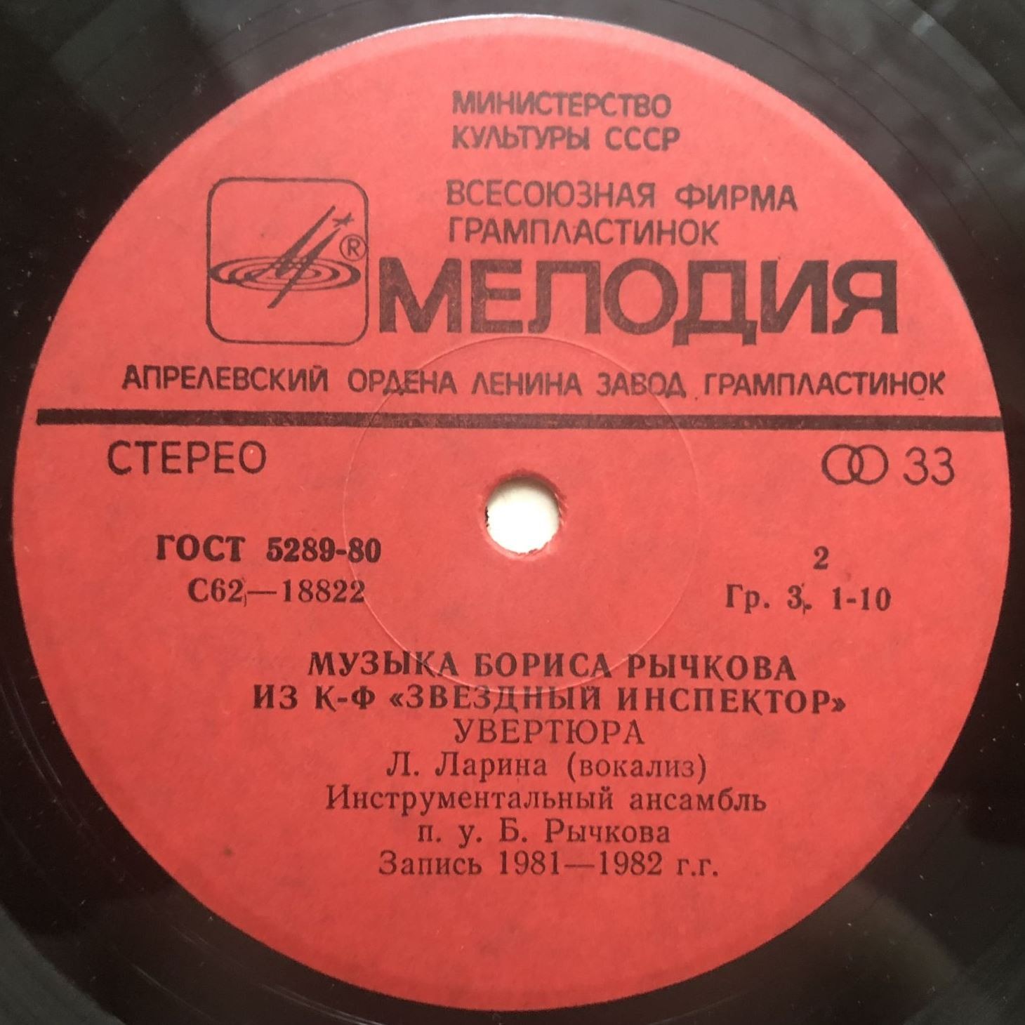 Борис РЫЧКОВ (1937): Музыка из к/ф «Звездный инспектор»