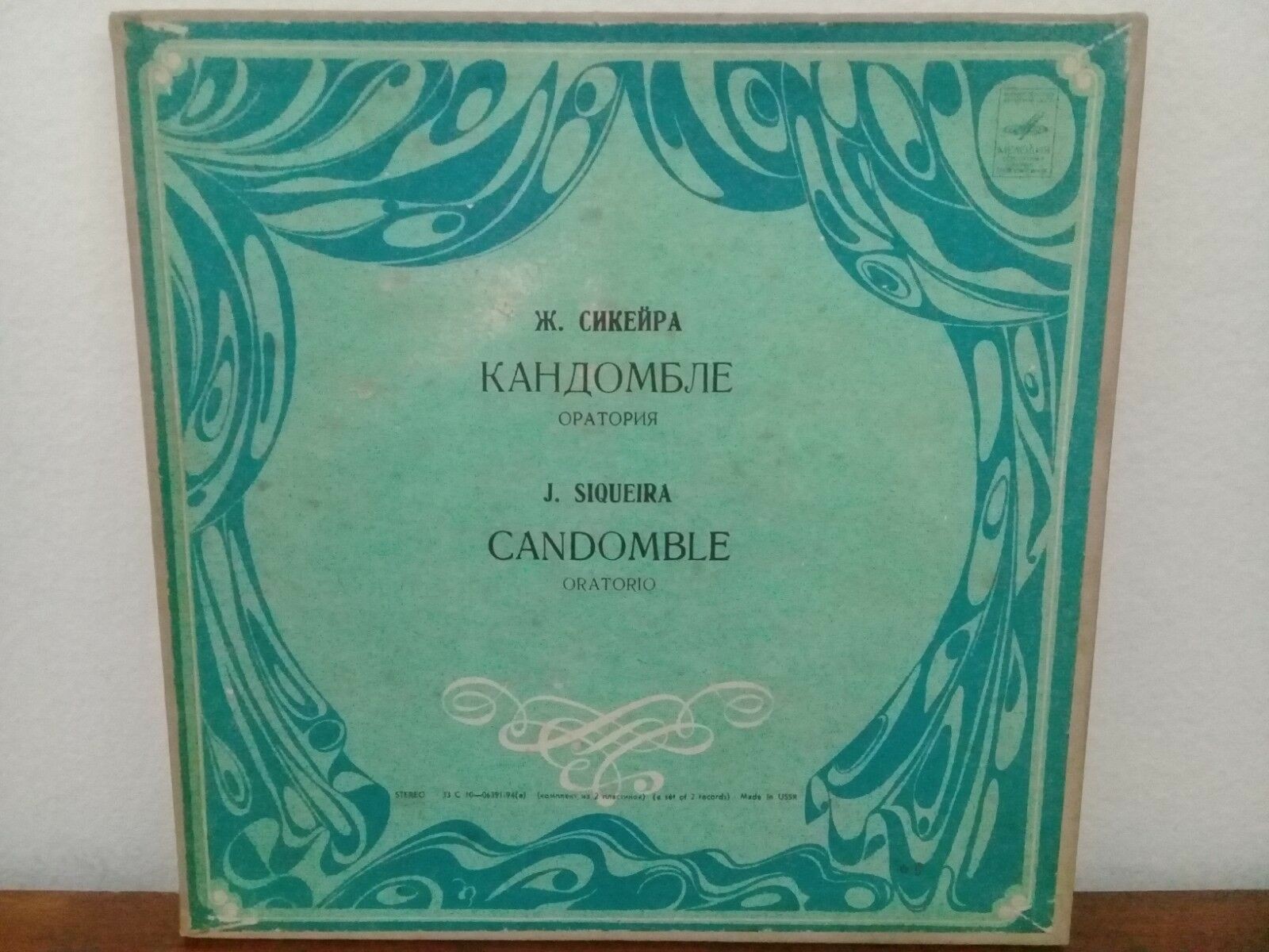 Жозе СИКЕЙРА (1907). «Кандомбле», негритянская оратория в 13 частях (на языке племени Наго)