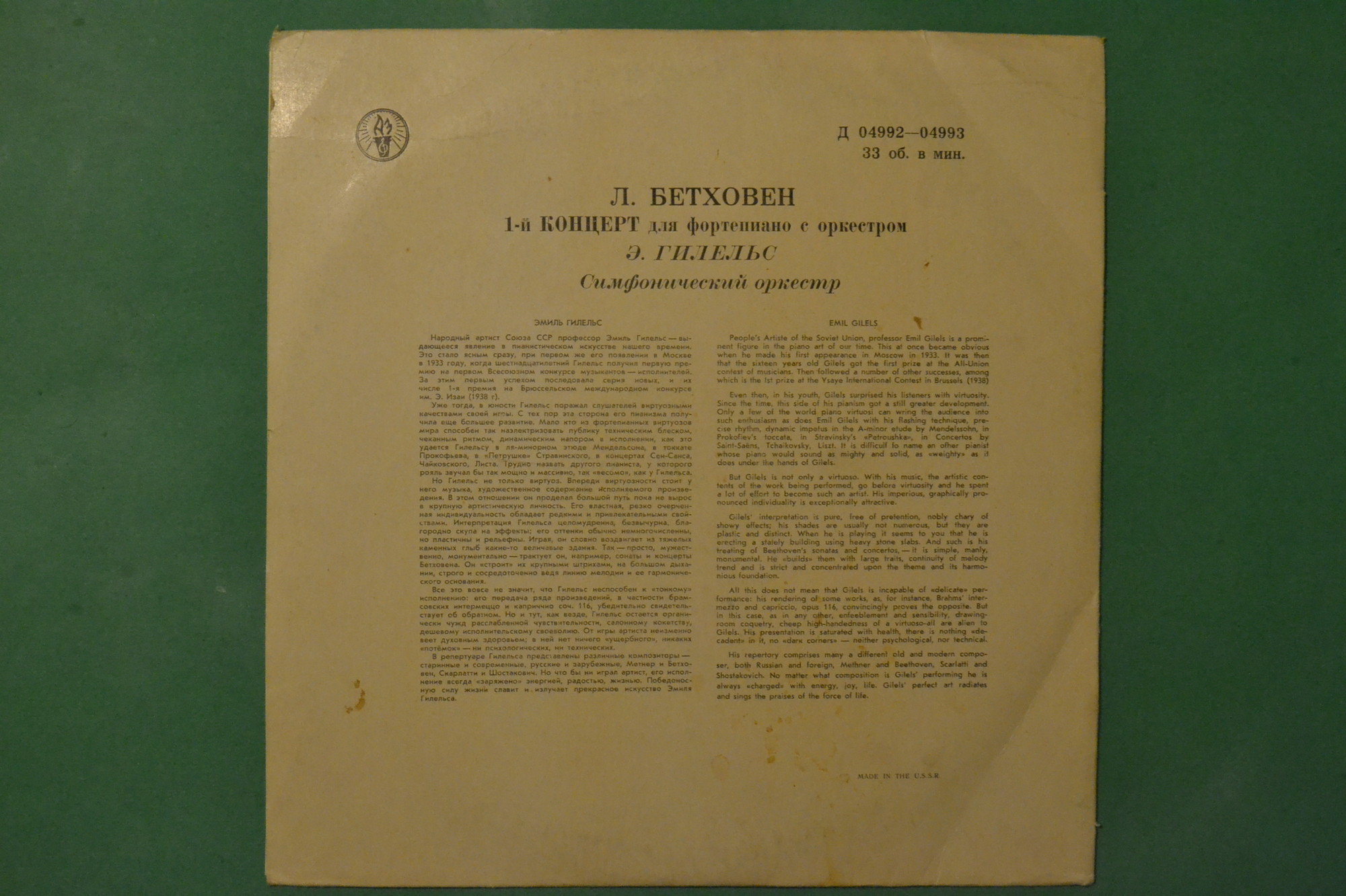 Л. БЕТХОВЕН Концерт № 1 для ф-но с оркестром (Э. Гилельс, СО ЛГФ, К. Зандерлинг)