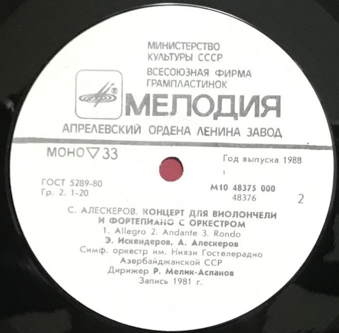 С. АЛЕСКЕРОВ (1924). Симфонические произведения