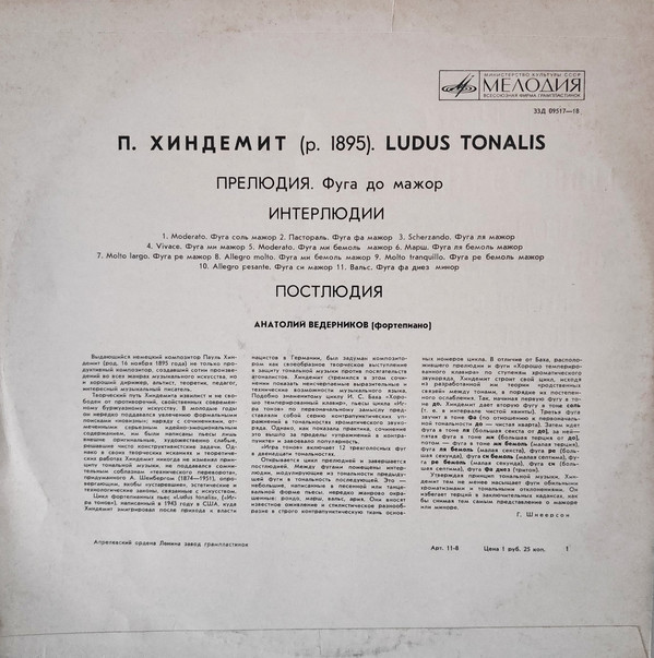 П. Хиндемит: Ludus Tonalis (А. Ведерников, ф-но)