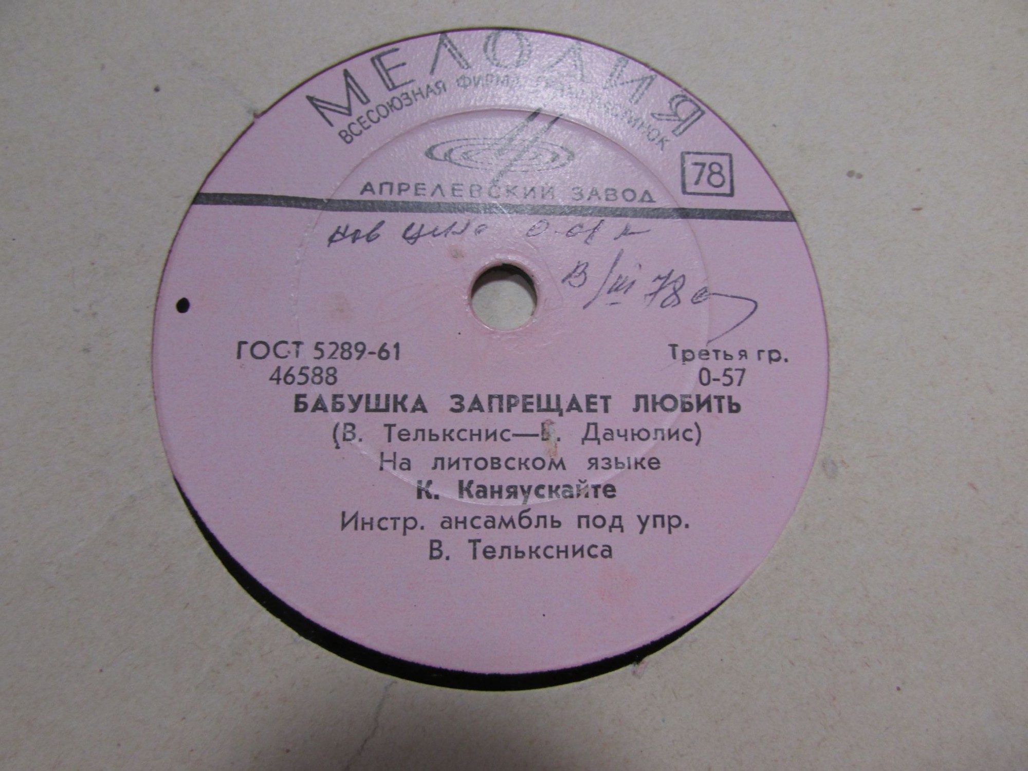 Džiaz-kvintetas, Vad. O. Molokojedovo -– Bossa-Nova / H. Kaniauskaitė — Senelė Mylėti Neleidžia