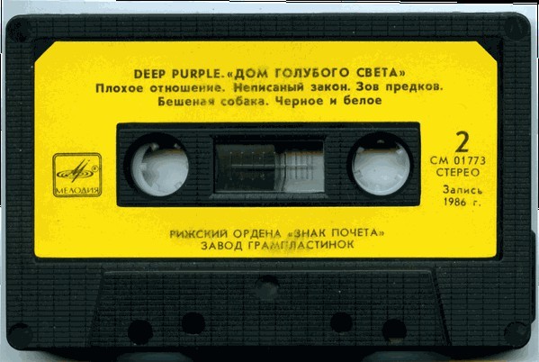 Deep Purple - "Дом голубого света"