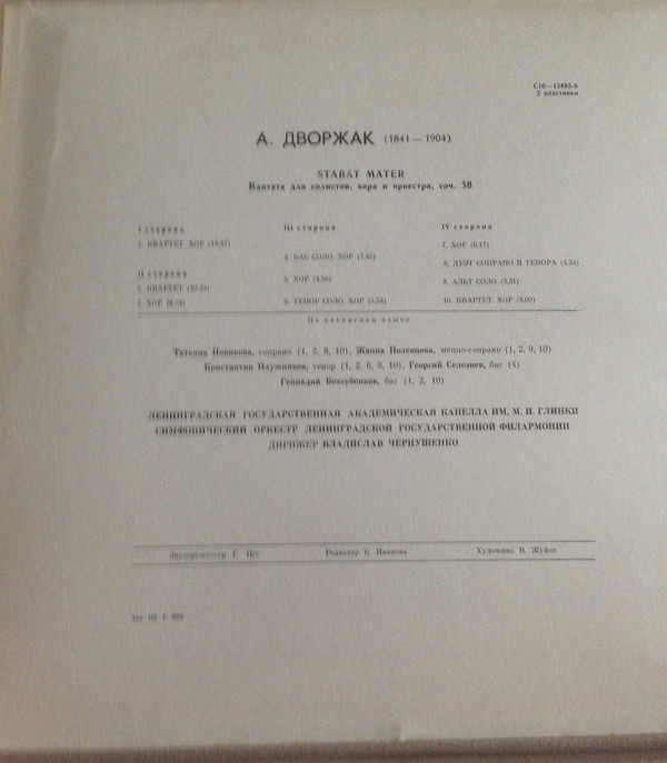 A.ДВОРЖАК (1841 —1904): «Stabat Mater», кантата для солистов, хора и оркестра, соч. 58 (на латинском яз.)