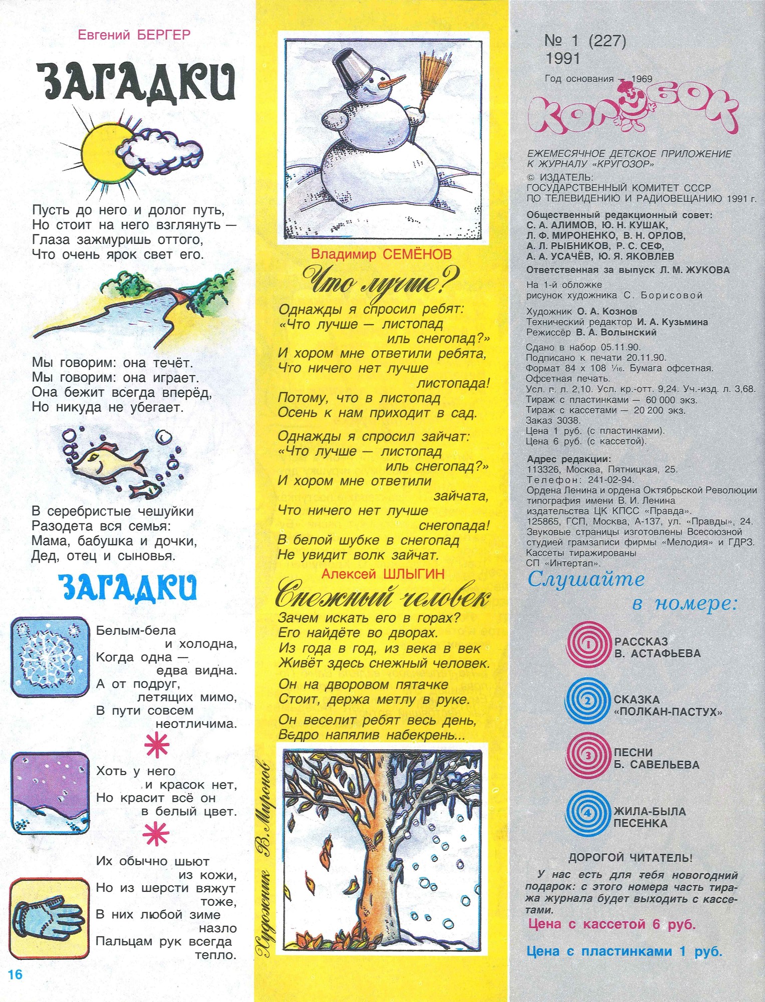 Колобок 1991 №01